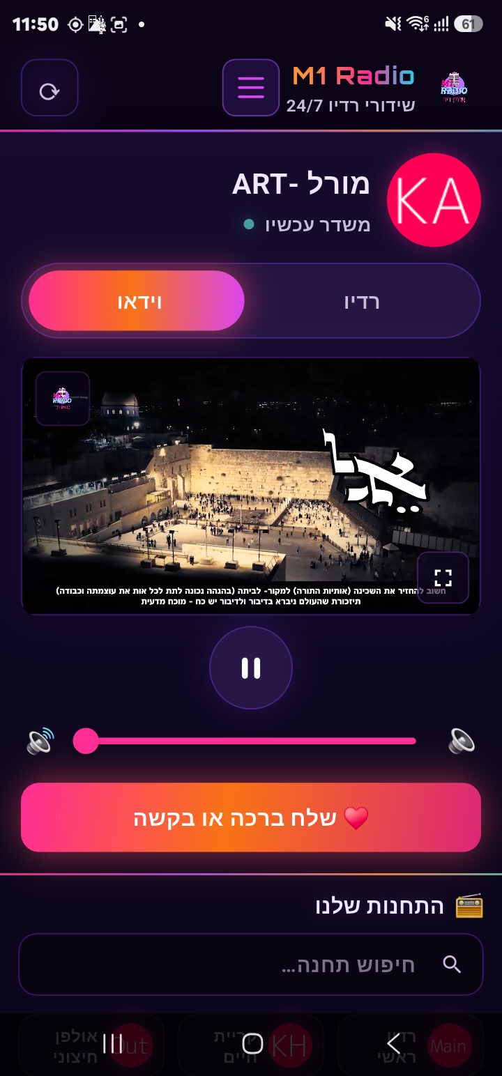 שידור חי באפליקציית M1 Radio