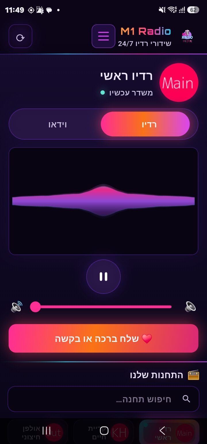אפליקציית M1 Radio - נגן רדיו חי