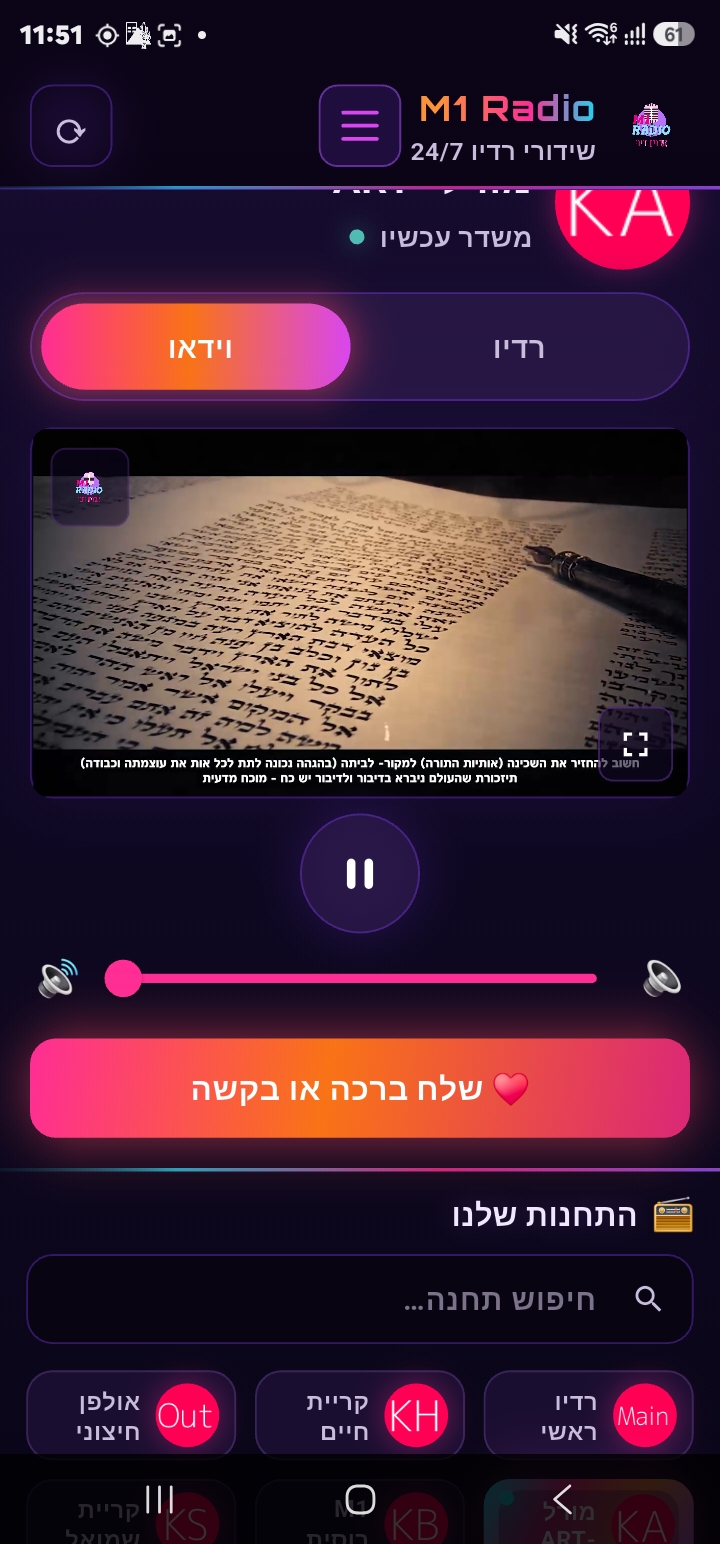 מסך וידאו באפליקציית M1 Radio
