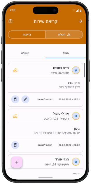קריאות שירות ב-VaadBot